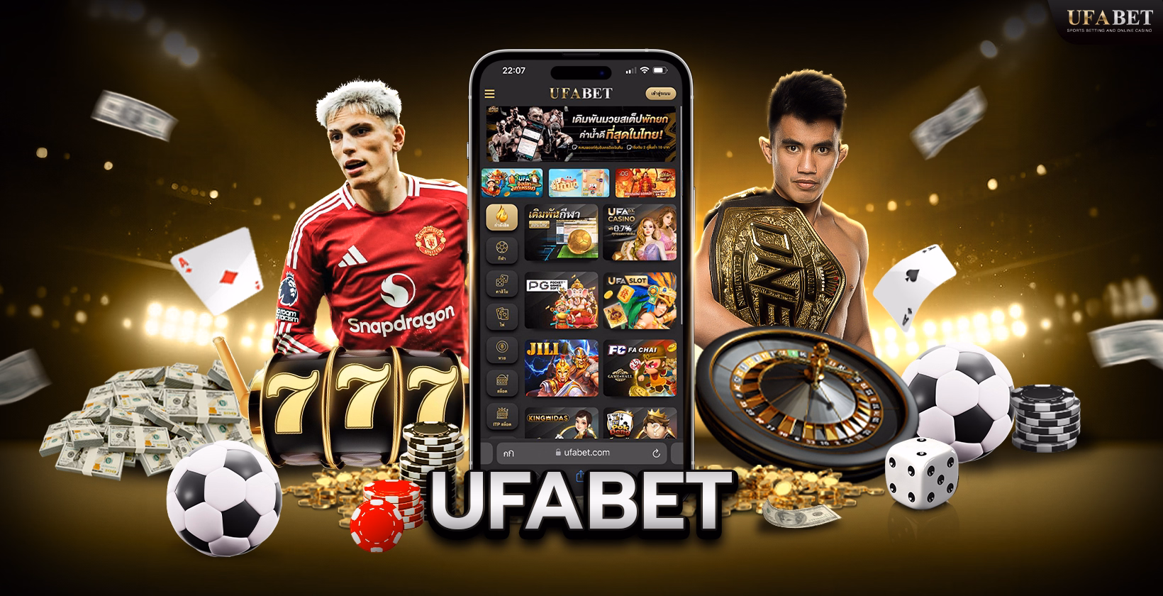 เดิมพันบน UFABET (ยูฟ่าเบท)